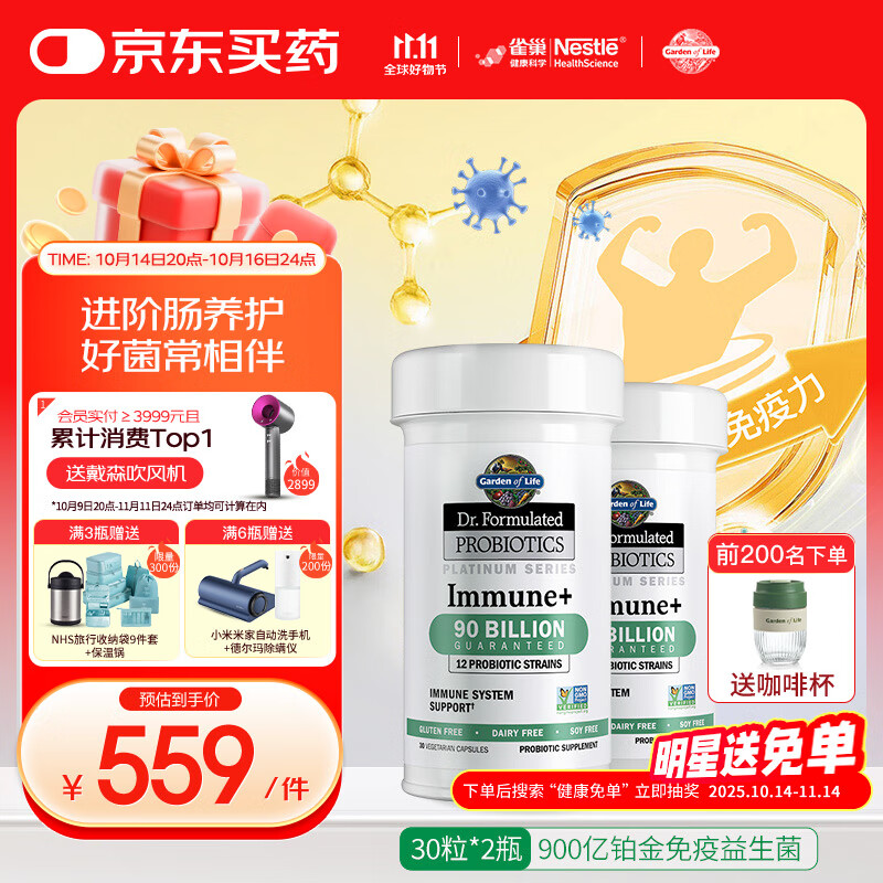 Garden of Life雀巢生命花园免疫益生菌增强免疫双歧杆菌美国进口 30粒/瓶*2