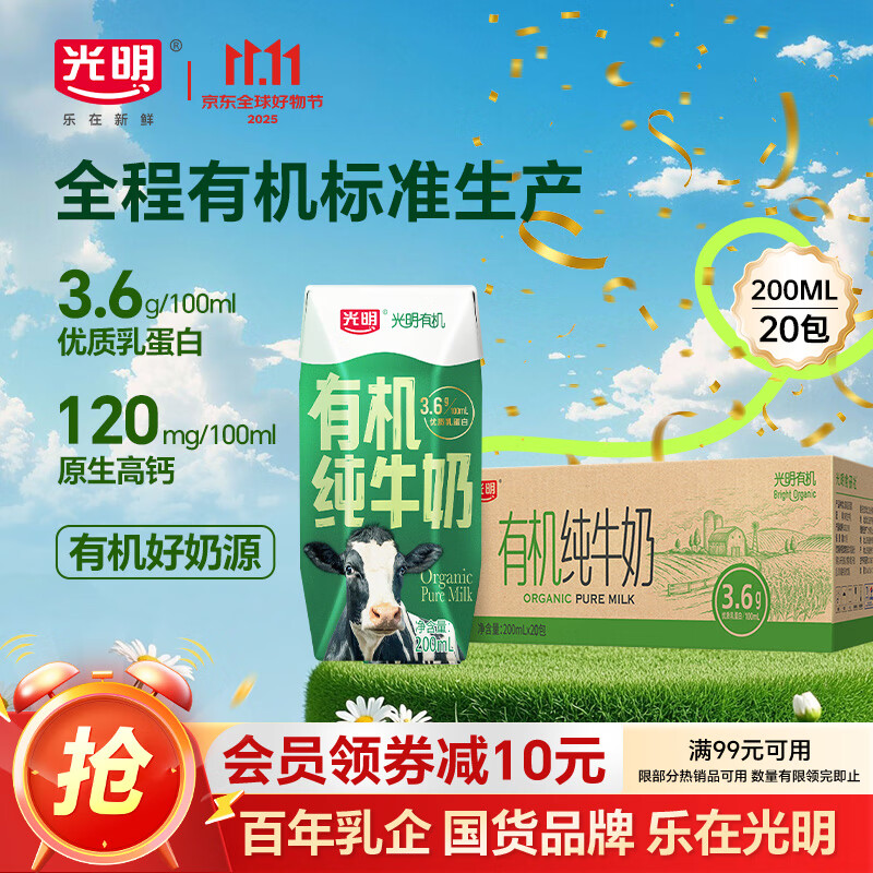 光明 有机纯牛奶200mL*20盒 家庭量贩装 3.6有机乳蛋白 