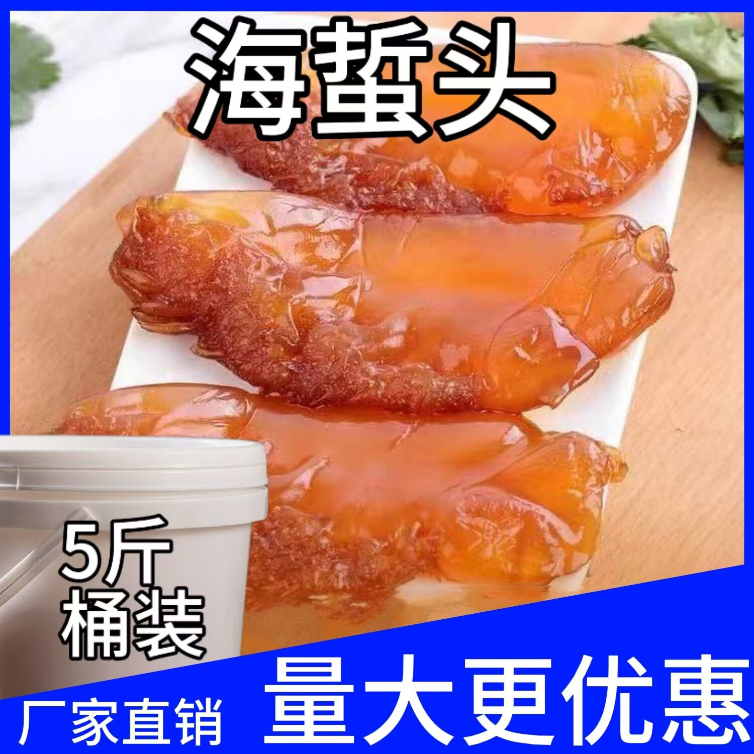 海蜇头桶装商用海蜇头海蜇皮丝非即食爽脆家用凉拌菜 五斤桶装海蜇丝