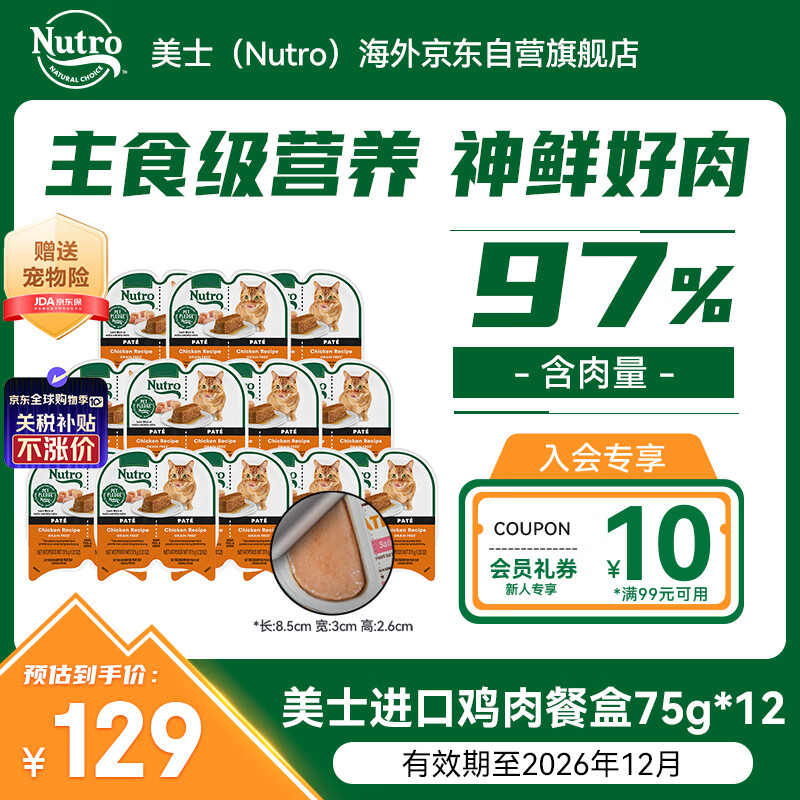 美士进口猫罐头一分为二餐盒湿粮鸡肉鲜肉配方主食罐75g*12