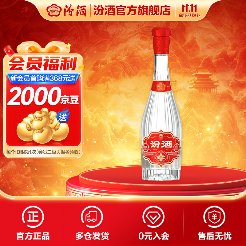 汾酒 献礼版玻汾 清香型白酒  53度 500mL 1瓶 单瓶装
