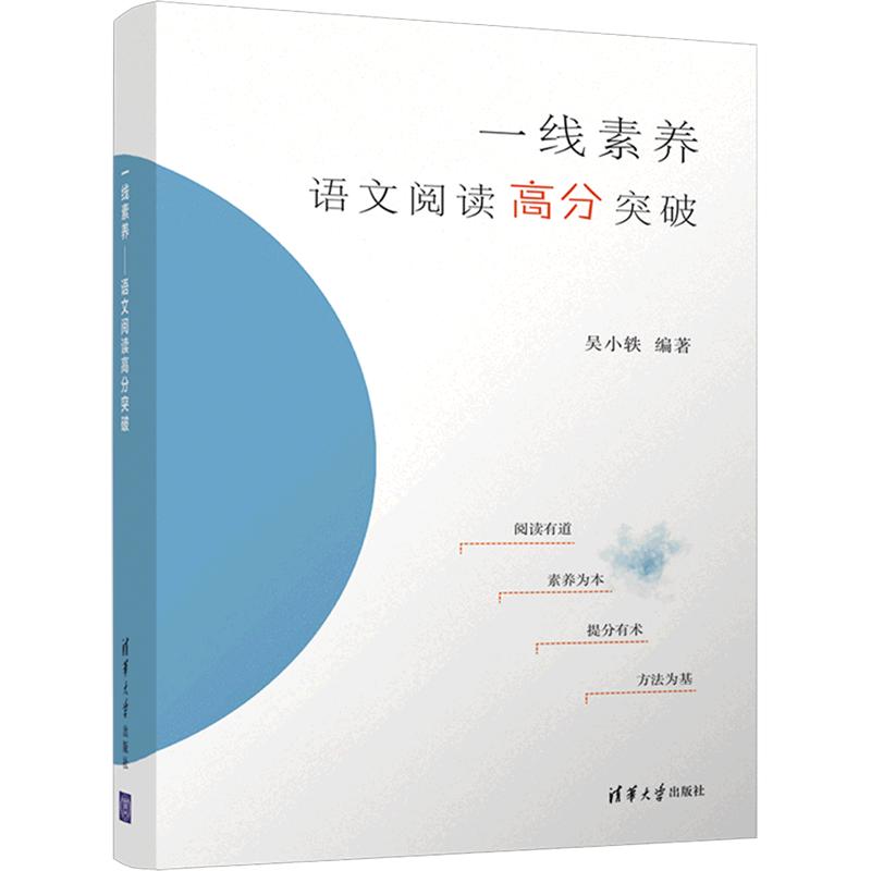 一线素养:语文阅读高分突破