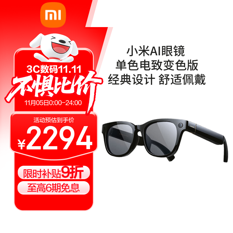 小米（MI）AI眼镜 单色电致变色版 拍摄眼镜 无线智能眼镜 蓝牙语音通话眼镜 拍照翻译眼镜墨镜