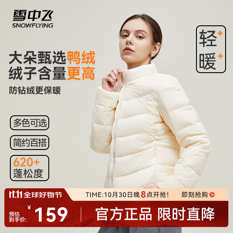 雪中飞男女立领秋羽绒百搭轻薄鸭绒立领修身轻盈隐藏式口袋 黎蔓卡其|7202-女 M 170/92A