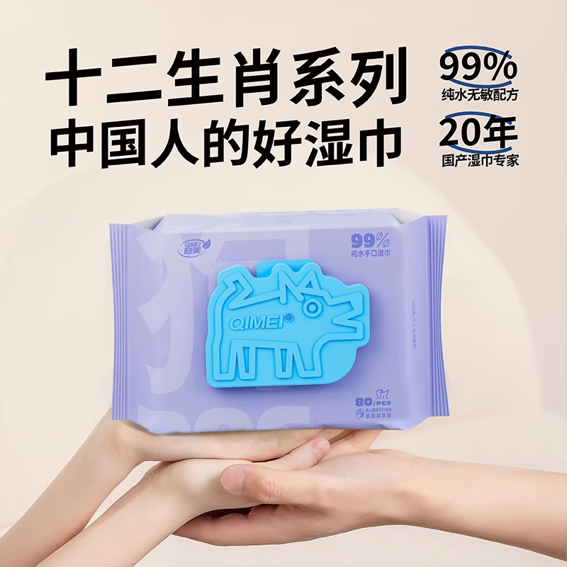 启美（QIMEI）十二生肖湿巾家用大包婴儿手口专用湿巾加厚湿纸巾80抽 1包 1抽 1包 十二生肖·牛