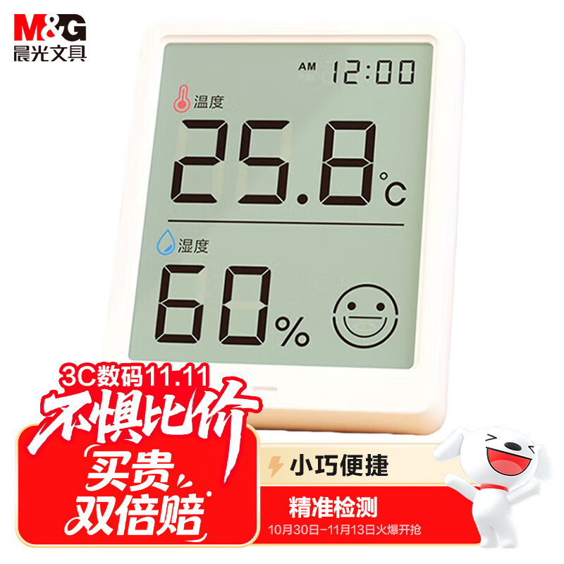 晨光（M&G）室内电子温湿度计 高精准温度显示器 办公家用婴儿房温度表 壁挂式干湿显示湿度计ARC925EF