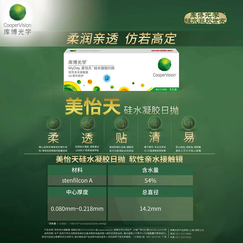 库博光学美怡天日抛高透氧硅水凝胶近视隐形眼镜进口5片 美怡天日抛5片 125度