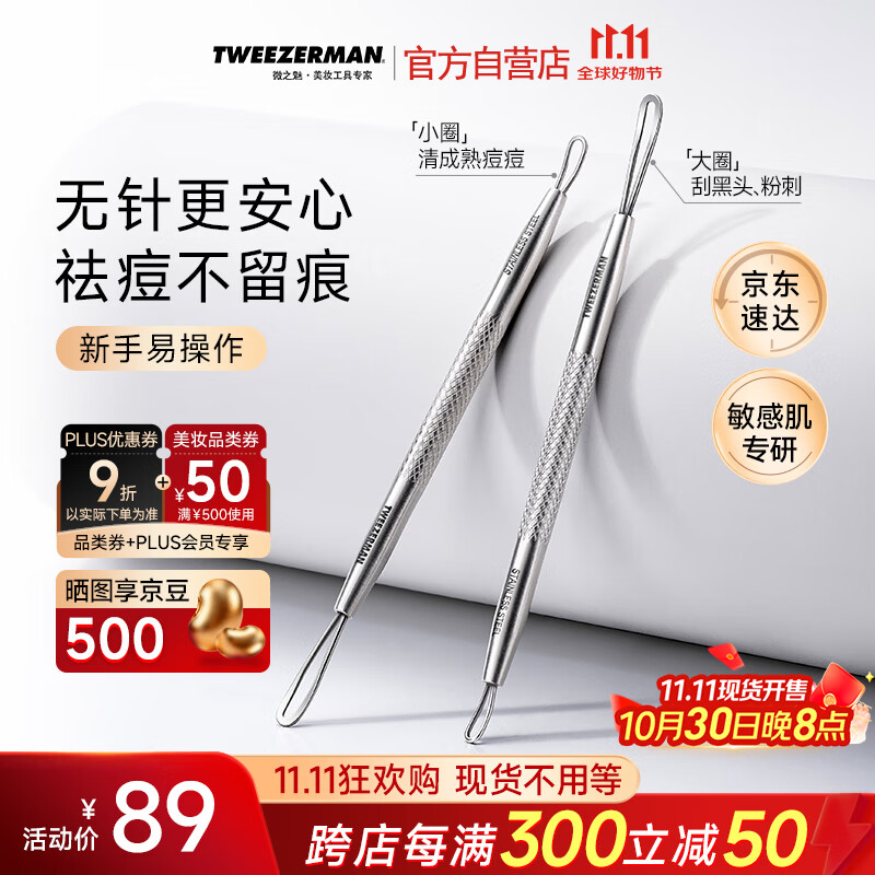 微之魅粉刺针挤痘棒刮黑头清理闭口黑头青春棒美容院专用面部清洁工具