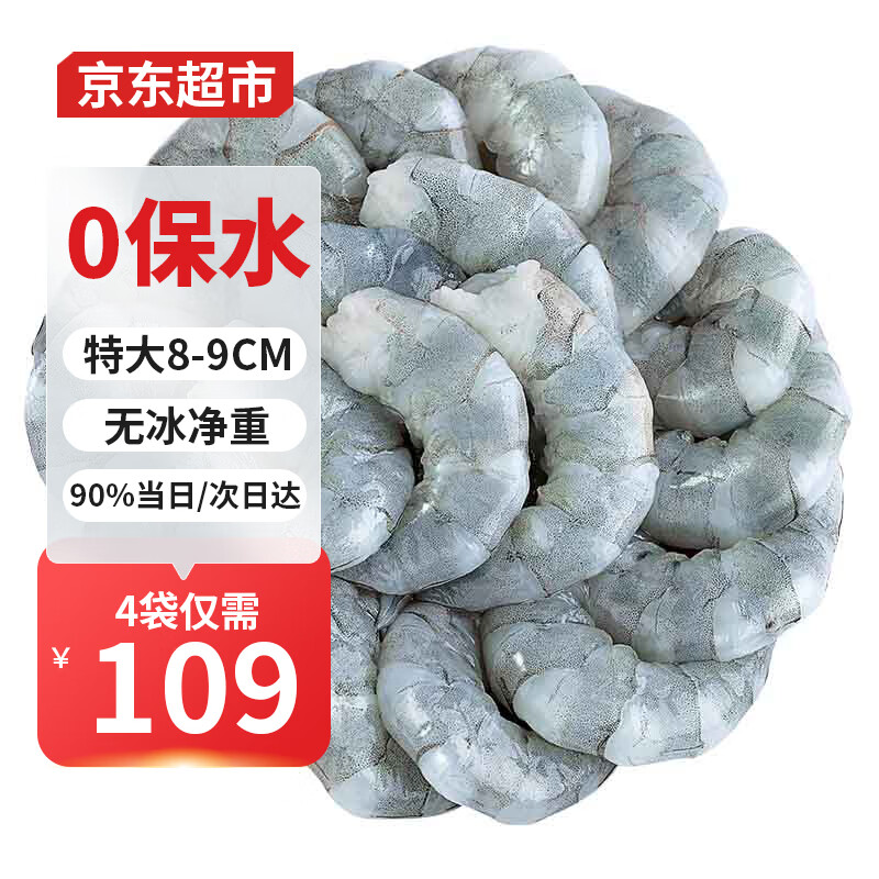 弹指鲜生 活剥青虾仁冷冻大号翡翠白虾仁虾类手工去虾线  无保水】特大无冰4袋 800g(净重) 