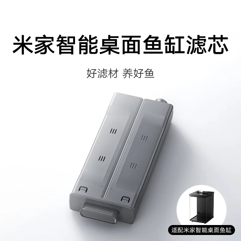 米家智能桌面鱼缸滤芯三重生化过滤多层精滤杂质清透水质好滤材养好鱼