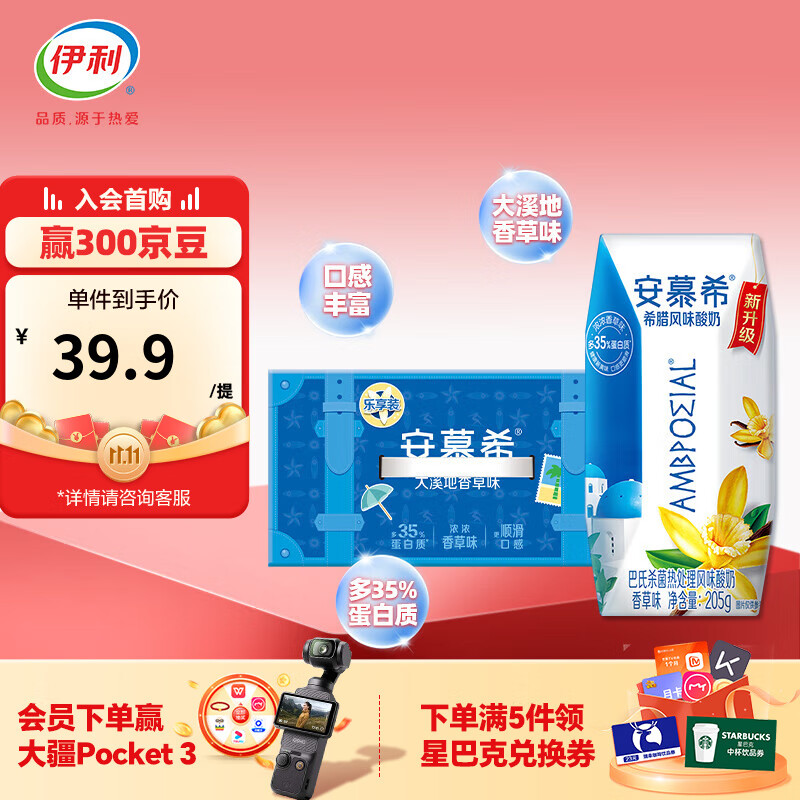 安慕希 香草味风味酸奶205gx10盒