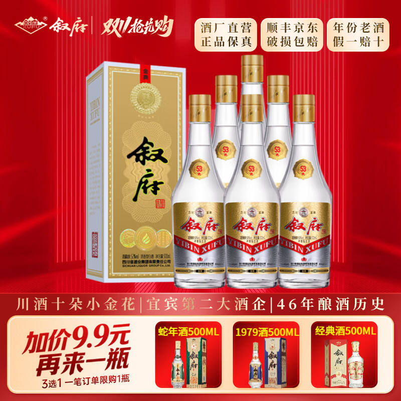 叙府酒 53优金典 五粮浓香型白酒 国银奖章纪念酒 纯粮食酒 礼盒酒 52度 500mL 6瓶 整箱装