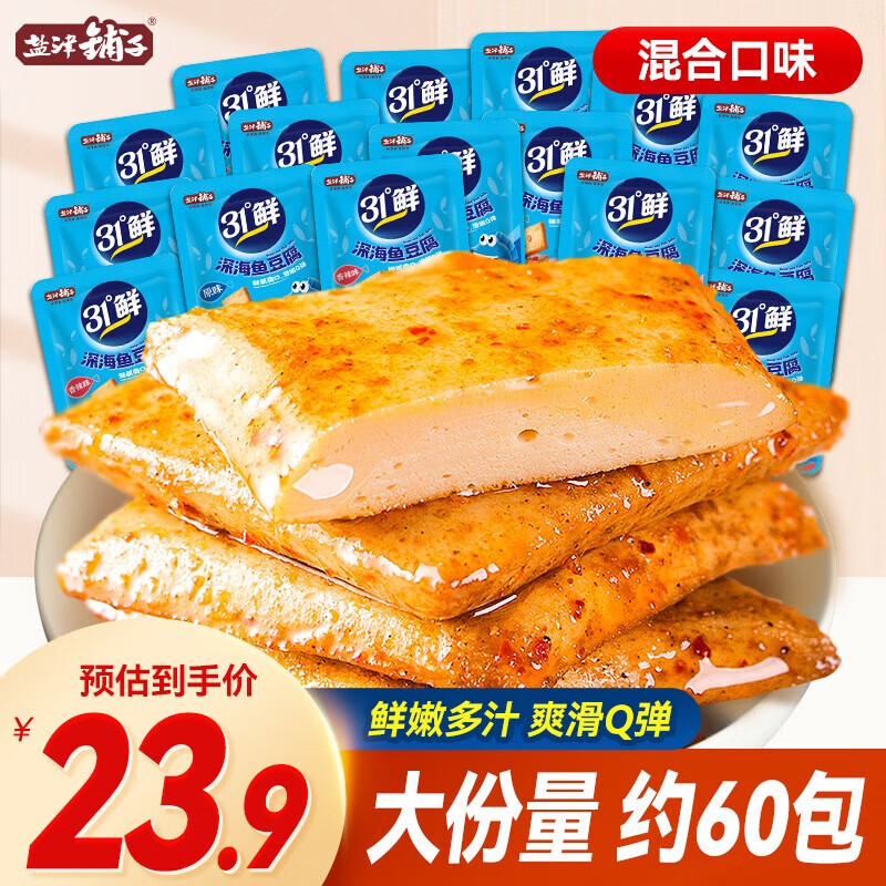 盐津铺子鱼豆腐约50包混合口味