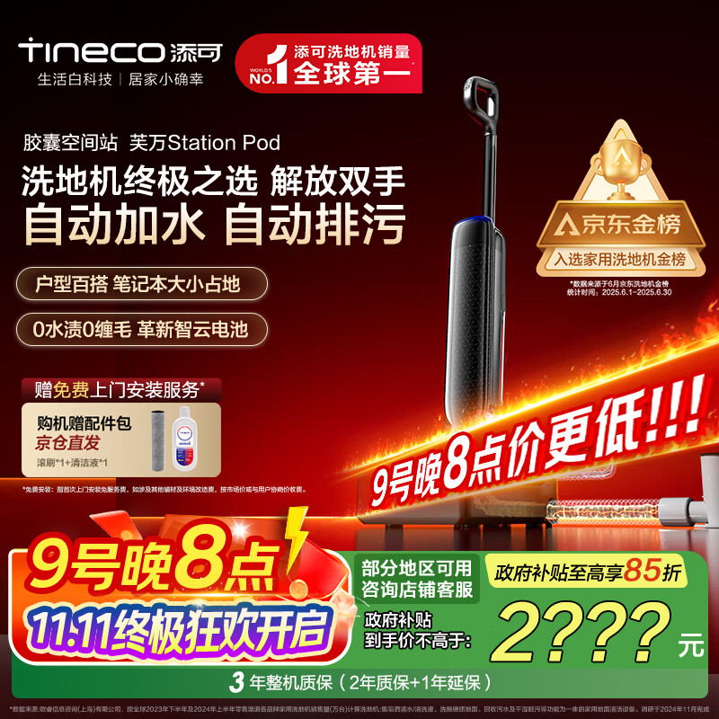 添可胶囊空间站芙万StationPod自动上下水躺平基站洗地机吸拖一体自动清洗吸尘扫地拖地机器人