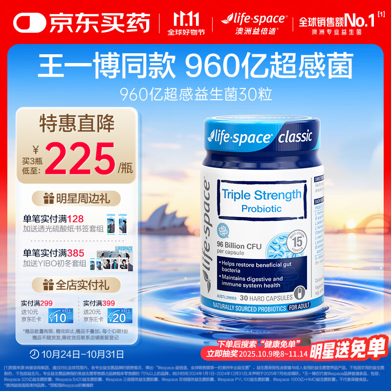 Life Space益倍适成人三倍超感益生菌胶囊30粒960亿高活菌【王一博同款】