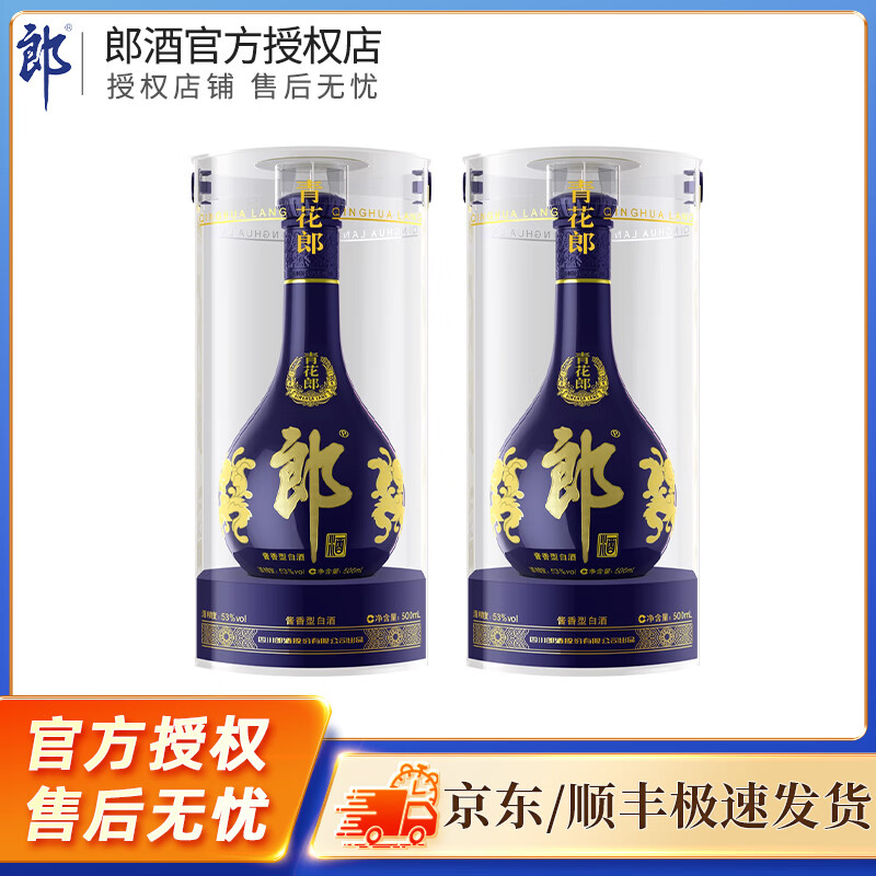 郎酒 青花郎 酱香型高度白酒 庄园酱酒 53度 500mL 2瓶 双瓶装