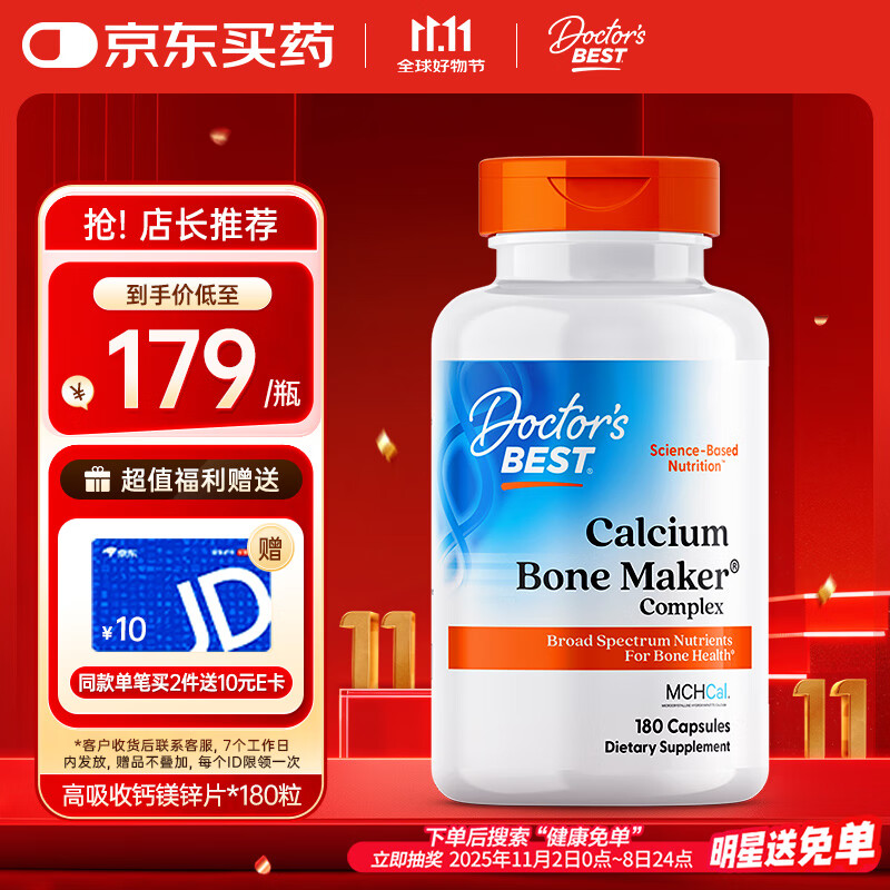 Doctor&#039;s best多特倍斯 钙片维生素d3骨胶原蛋白钙镁锌胶囊成人中老年补钙180粒