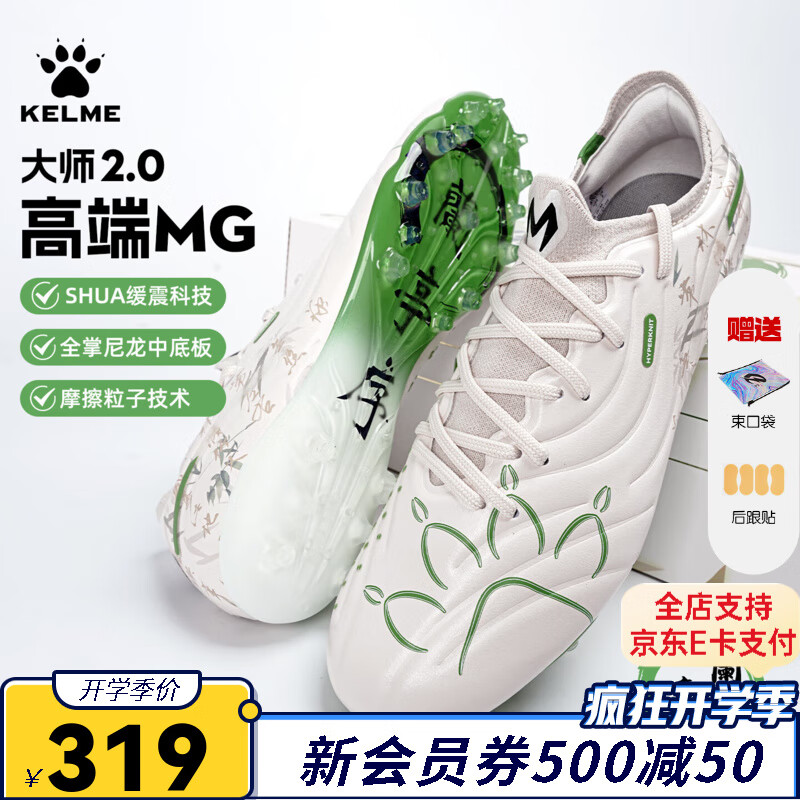 KELMEKELME卡爾美足球鞋男大師2.0專(zhuān)業(yè)成人高端MG混釘人草比賽訓(xùn)練球鞋 淺駝【蘭亭序系列】 9421ZX1226 44.5