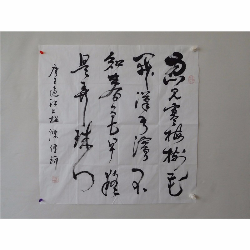 姿翰 陈传珂行草书书法作品 四尺斗方 古诗 内有三幅可挑选 66x66 画