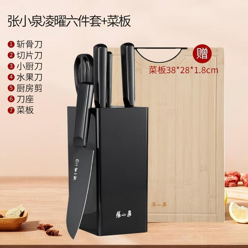 张小泉凌曜刀具套装厨具家用不锈钢菜刀厨房全套专用切菜刀黑色防锈刀具 刀具套装（赠菜板磨刀器）