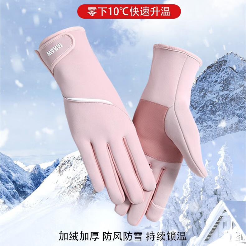 卫墨墨骑行防滑手套女冬季加绒保暖防风户外防水防风防寒电动车男可触屏 粉色 无规格