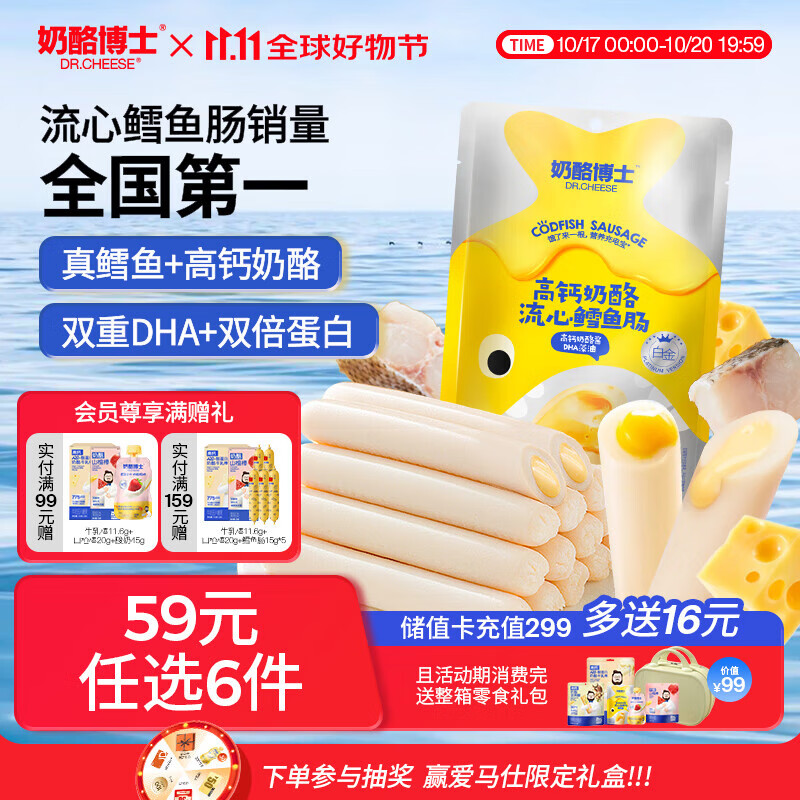奶酪博士（Dr.Cheese）高钙奶酪流心鳕鱼肠75g 宝宝儿童零食深海鳕鱼DHA享婴幼儿食谱