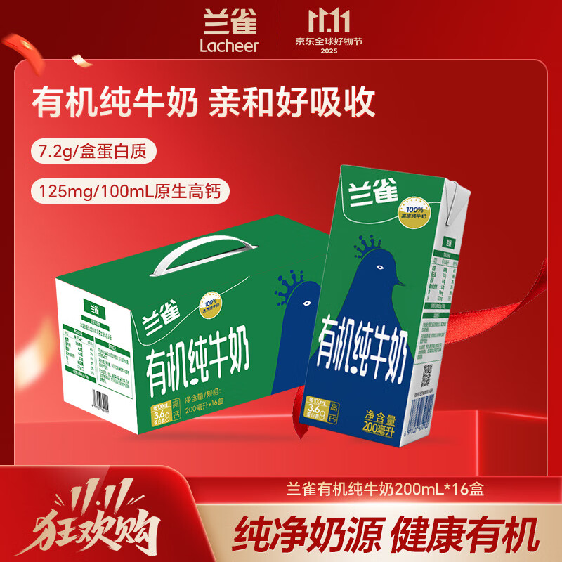 兰雀Lacheer有机纯牛奶全脂高钙3.6蛋白质200ml*16盒送礼盒装