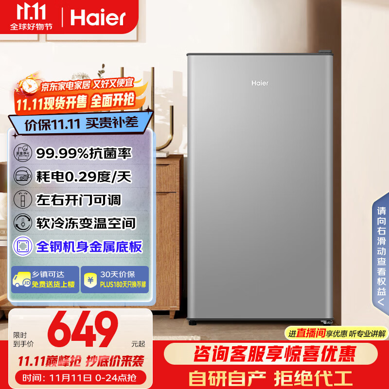 Haier/ 93   BC-93GHSDE0S9 