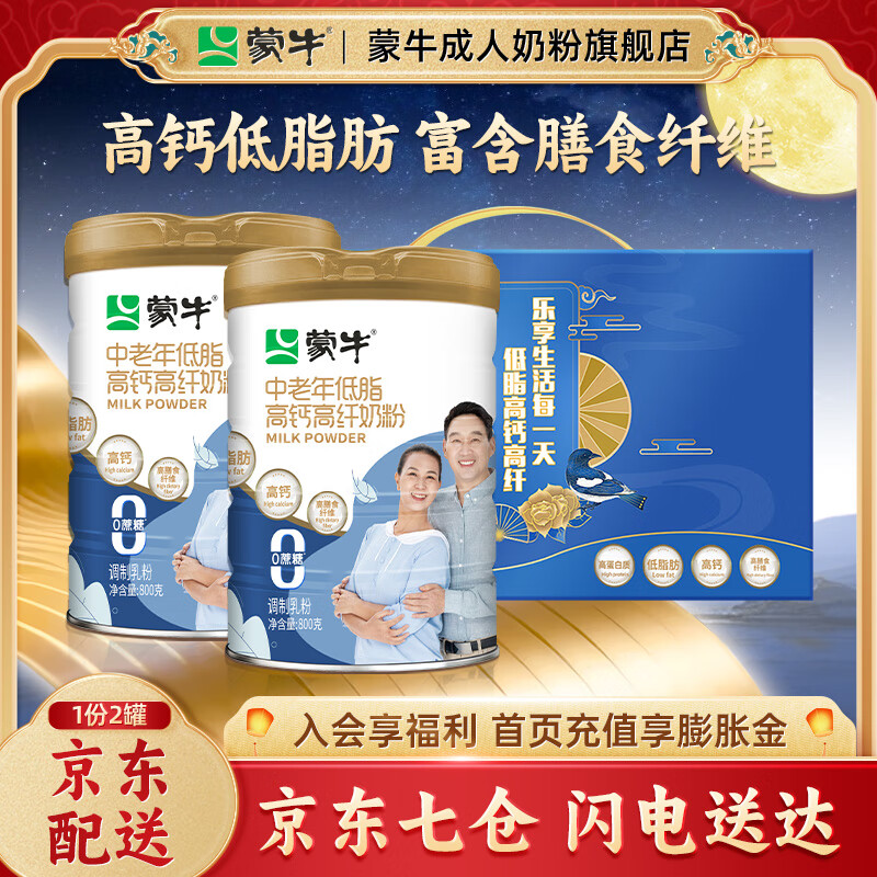 蒙牛（MENGNIU）中老年低脂高钙高纤奶粉800g/罐轻盈骨力配方送爸妈父亲节送礼 2罐【礼盒装】