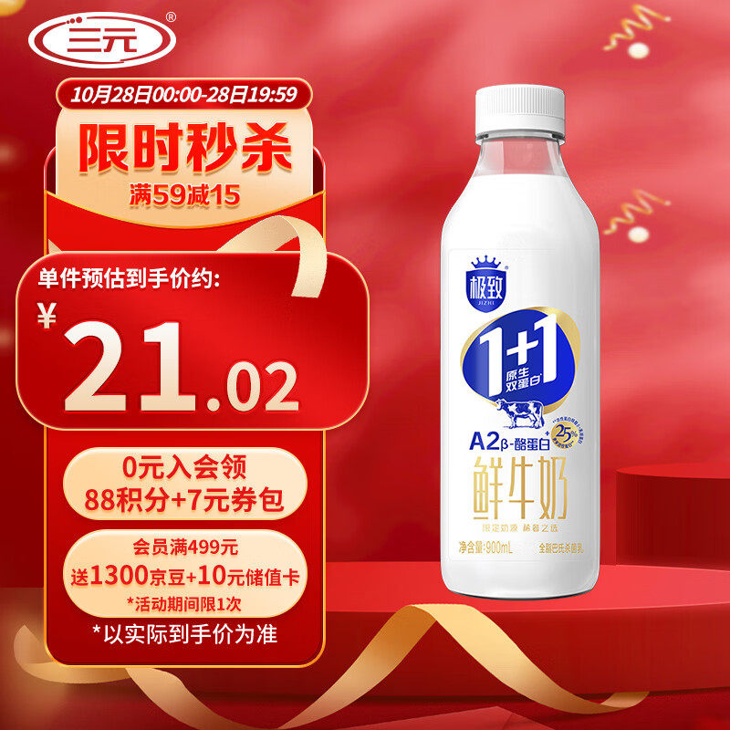 三元 极致1+1原生双蛋白鲜牛奶900ml/瓶 A2-β酪蛋白