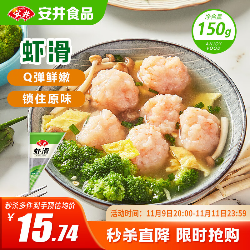 安井 虾滑 150g/袋 虾仁含量80% 火锅麻辣烫食材 速食熟食海鲜水产