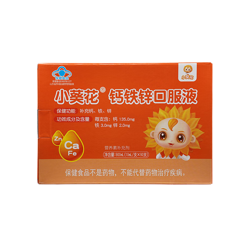 小葵花钙铁锌口服液900mL三样同补(10mL/支×90支)送学生