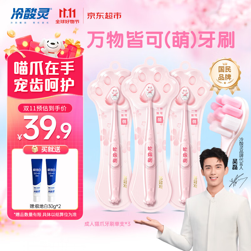 冷酸灵万物皆可（萌）牙刷  7倍加密植毛 绵密Q软 呵护牙龈 三支装