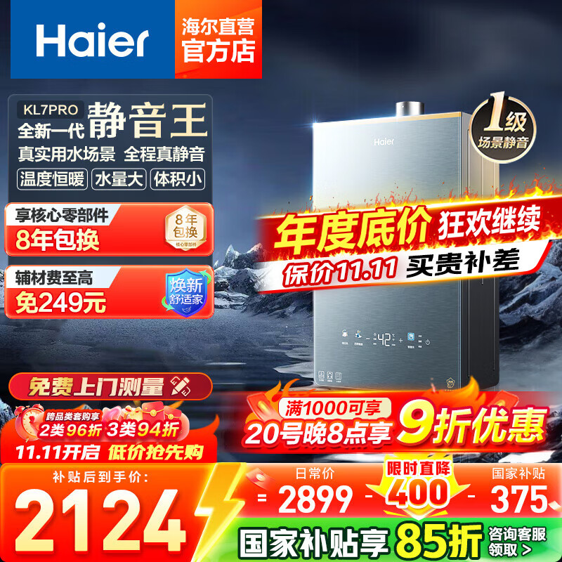 海尔（Haier）燃气热水器天然气16升【K系列KL7】无级变频水伺服防冻恒温增压下置风机密闭稳燃舱WiFi智能KL7PRO 16L 【KL7PRO】新品恒温增压劲洗静音王