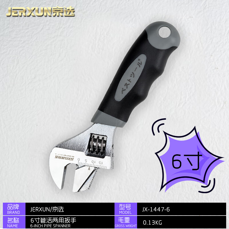 京选（JERXUN）活扳手迷你管钳子短柄大开口活络呆扳手两用快速活口多功能扳子手
