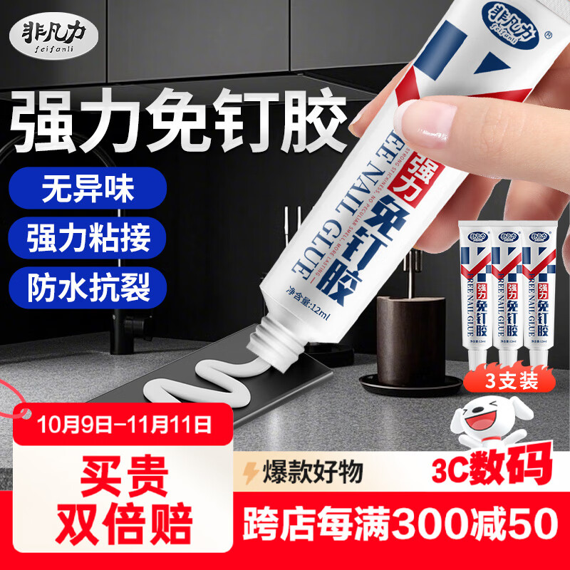 非凡力万能免钉胶高粘度粘墙面金属墙壁镜子瓷砖防水家用胶多功能粘得牢免打孔胶水
