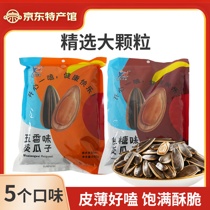 黄氏开源焦糖瓜子山核桃五香奶油红枣味葵花籽大颗粒瓜子坚果炒货年货新货 【大颗粒】焦糖味500g*1袋