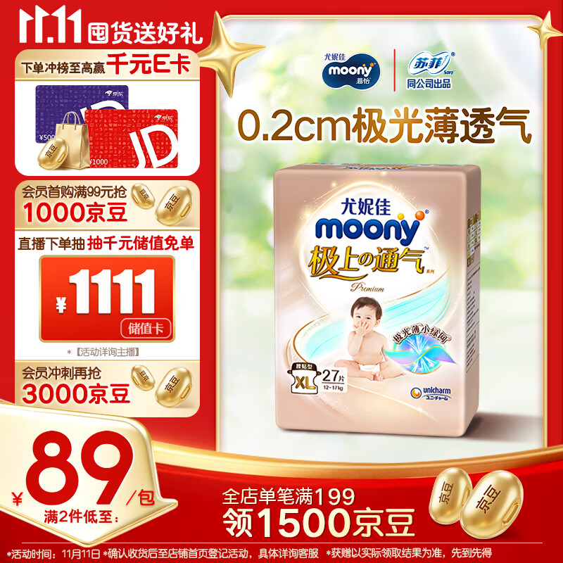 MOONY尤妮佳极上中包装纸尿裤XL27片(12-17kg)