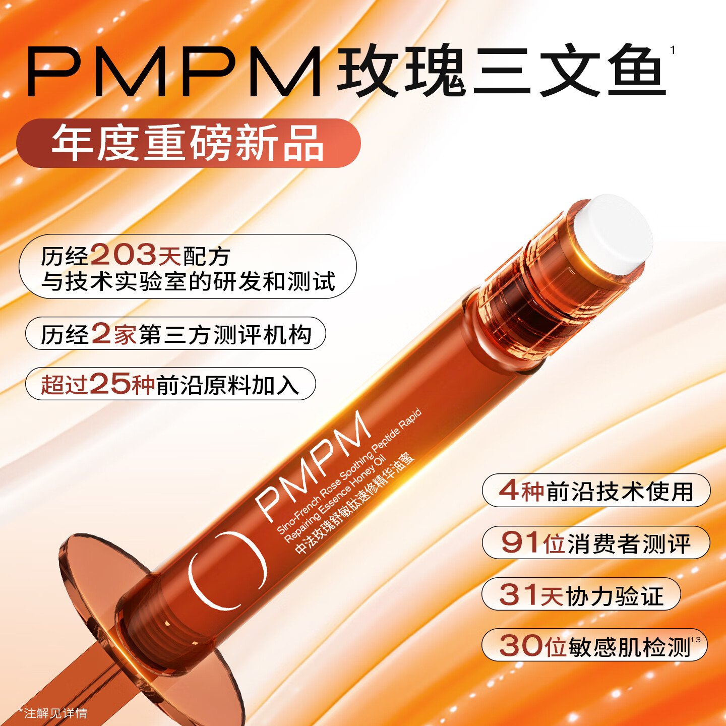 PMPM中法玫瑰舒敏肽速修精华油蜜紧致抗皱修复屏障褪红舒缓精华珠 【重磅新品】玫瑰三文鱼3mlx7