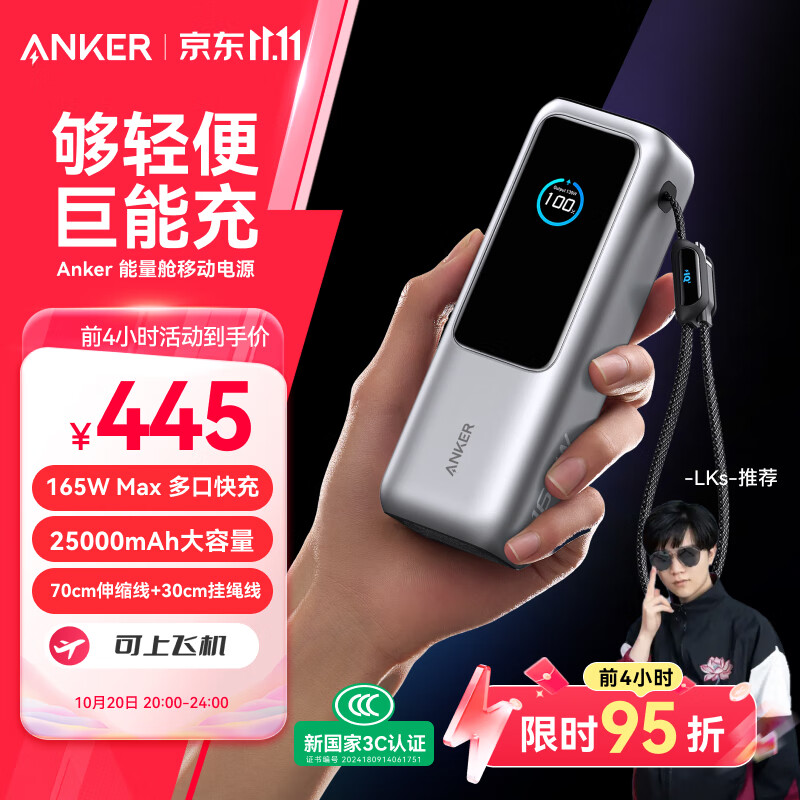 ANKER 安克能量舱【新3C认证可上飞机】LKs推荐165W充电宝超大容量自带伸缩线25000毫安100W苹果17银