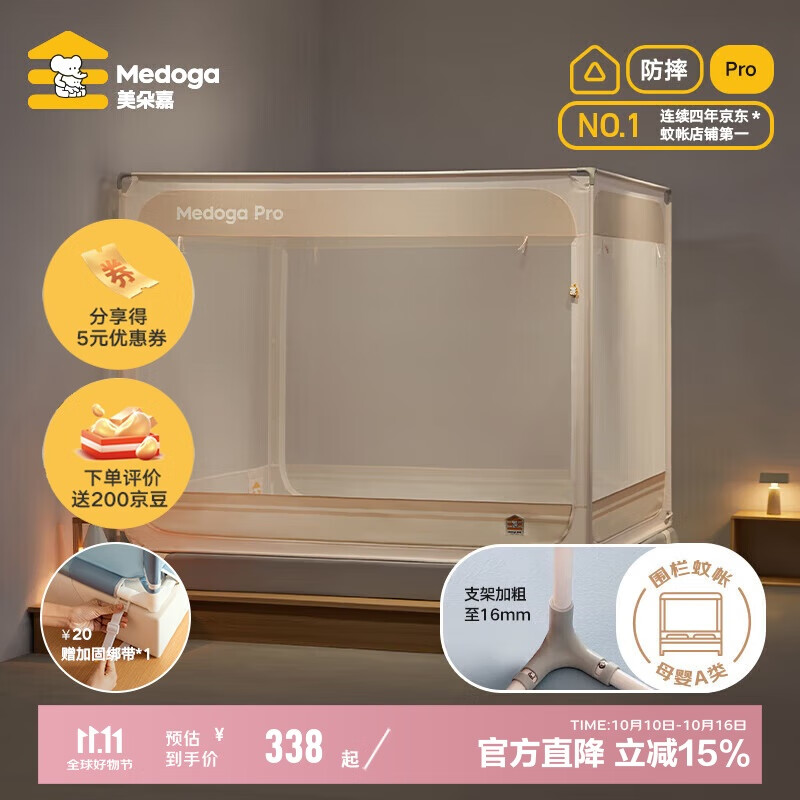 美朵嘉【Pro】A类抑菌婴儿童防摔围栏蚊帐家用浅米色1.2米【支架加粗】