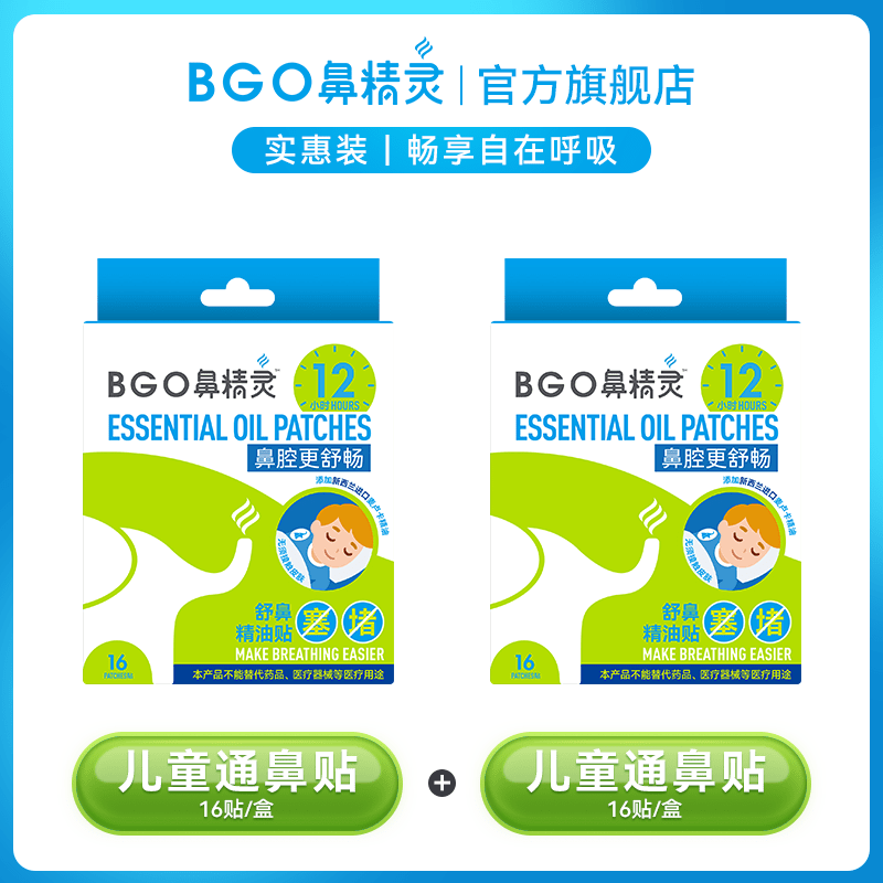 以岭鼻精灵通气鼻贴儿童鼻塞通鼻神器宝宝舒鼻贴鼻堵成人鼻通贴通鼻贴 儿童通鼻贴32贴(2盒)6月+宝宝用