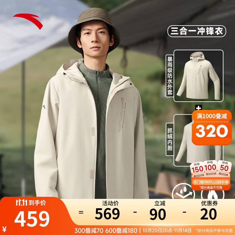 安踏（ANTA）户外防风防泼水三合一冲锋衣男女同款25新款保暖硬壳防风运动外套 麦仁灰-1 M (男170)