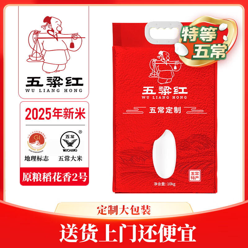 五粱红2025年新米【特等五常大米20斤】原粮稻花香2号 东北大米10kg真空