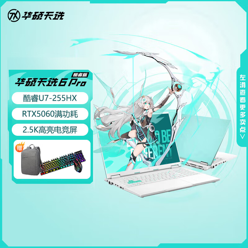 ˶ѡ6 Pro  Ultra 7 16ӢϷʼǱ(U7-255HX 16G 1T RTX5060 2.5K)װ 7299Ԫ