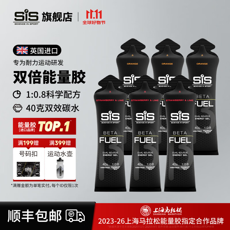 SIS英国进口BETAFUEL能量胶双倍黑胶运动补充能量马拉松比赛骑行越野 BETA能量胶混合口味60ml*6支装