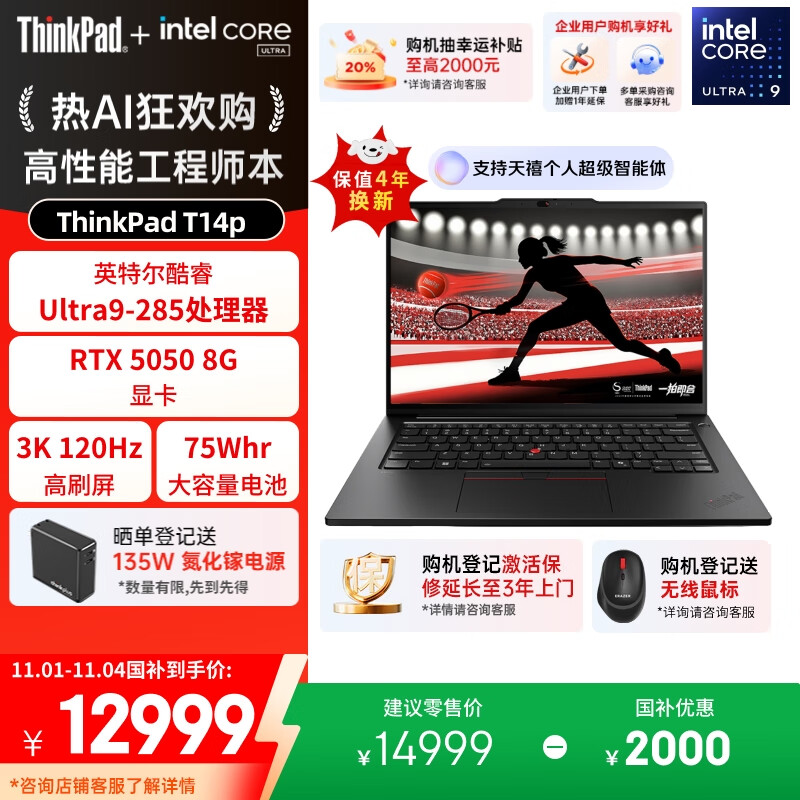 ThinkPad【国家补贴20%】T14p AIPC酷睿Ultra9 14.5英寸高性能工程师笔记本电脑32G 1TB RTX5050商务办公本