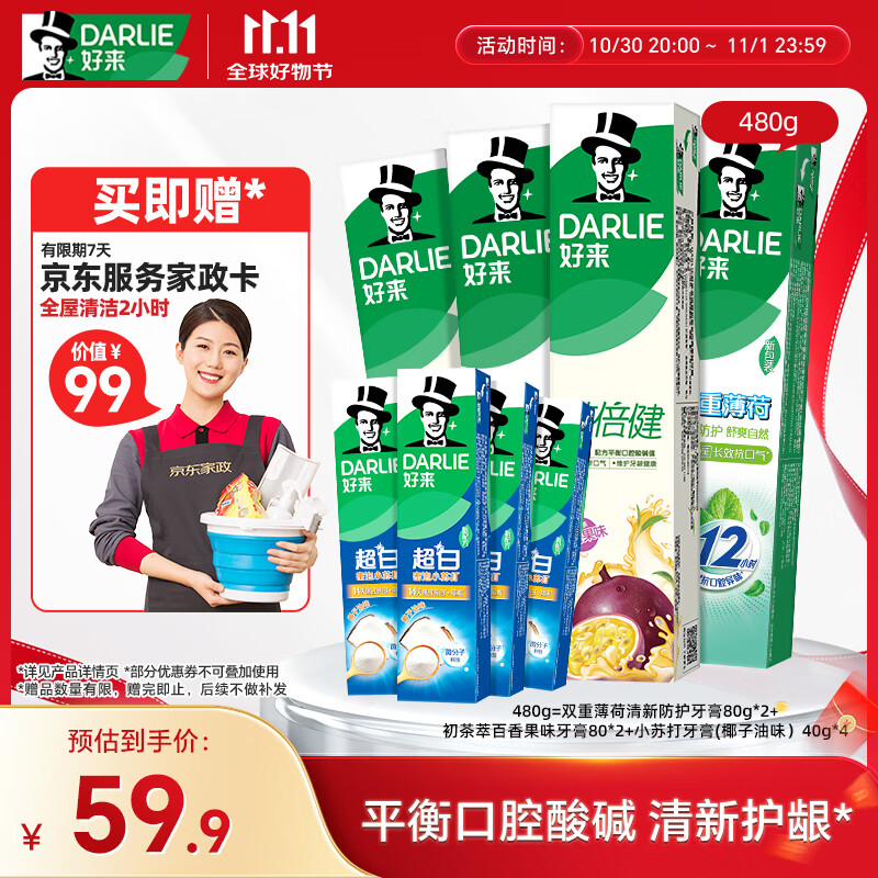 好来 茶倍健牙膏*8支 共480g