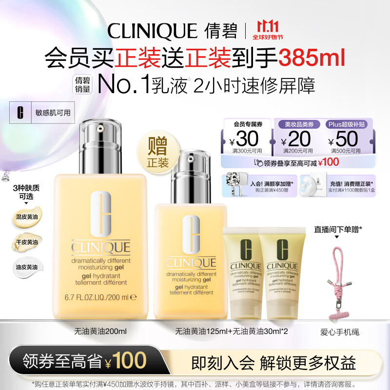 倩碧混皮黄油200ml无油清爽型乳液面霜水油平衡敏感肌护肤品生日礼物