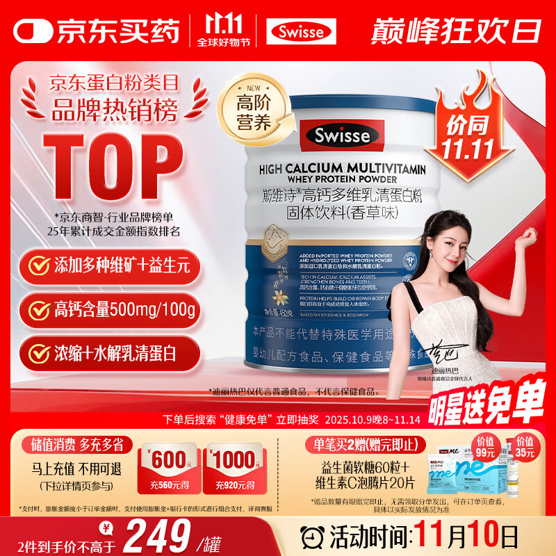 Swisse斯维诗高钙多维乳清蛋白粉450g 水解乳清蛋白易吸收 中老年营养品